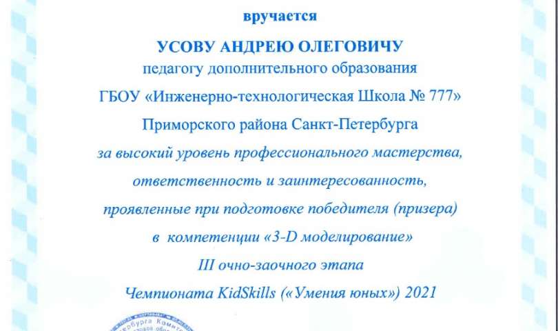 Итоги Санкт-Петербургского чемпионата «KidSkills» («Умения юных»)